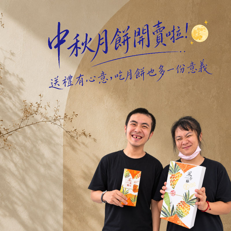中秋各式禮盒