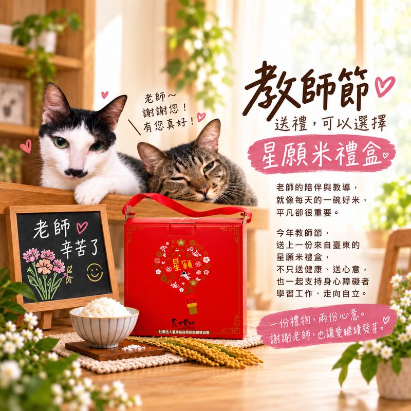 教師節
