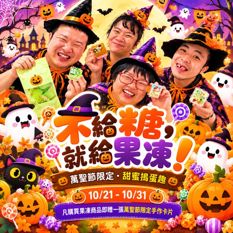 萬聖節活動
