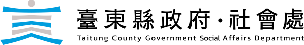 臺東縣政府社會處