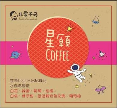日出尼羅河咖啡豆