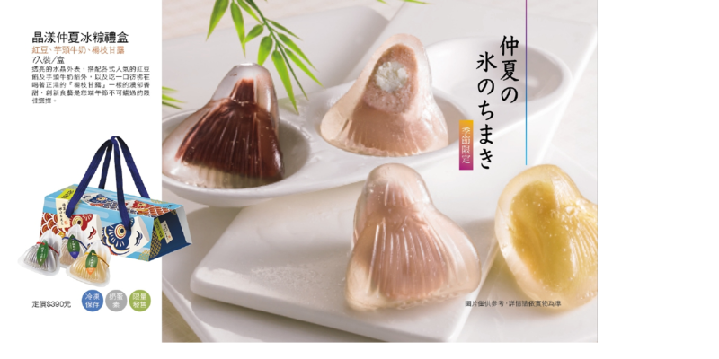 晶漾冰粽禮盒