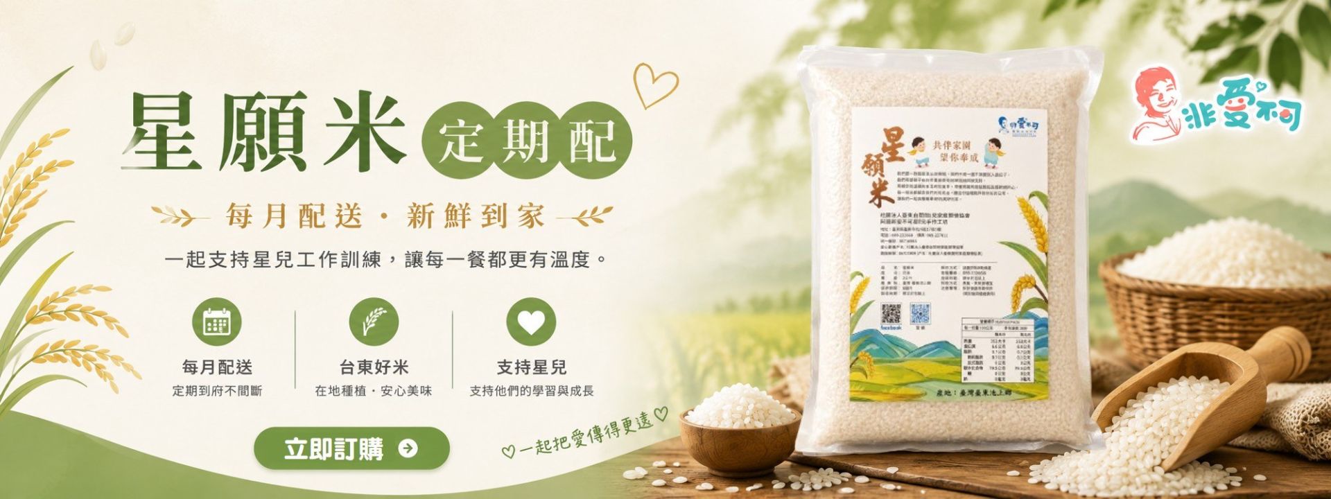 星願米定期配