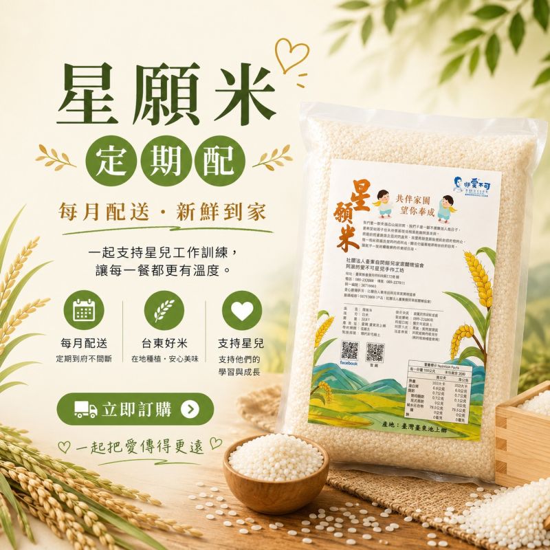星願米定期配