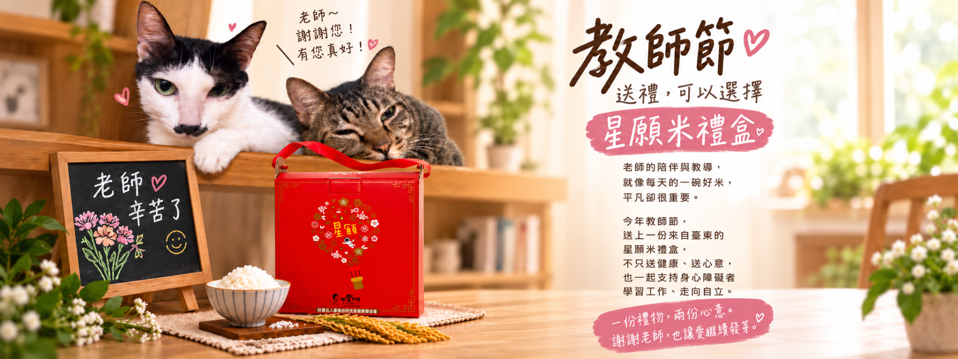 教師節