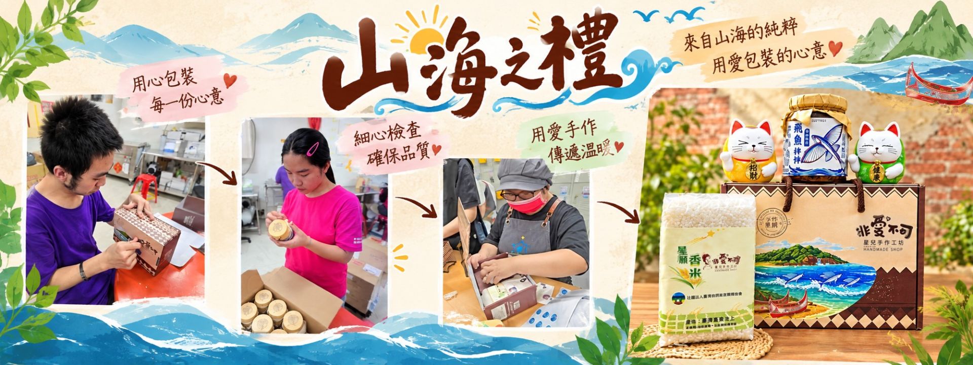 山海之禮